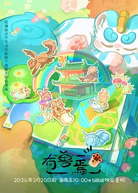 雾都调查局 动漫封面